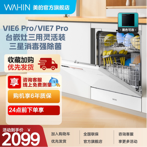 华凌台嵌10套家用洗碗机消毒一体