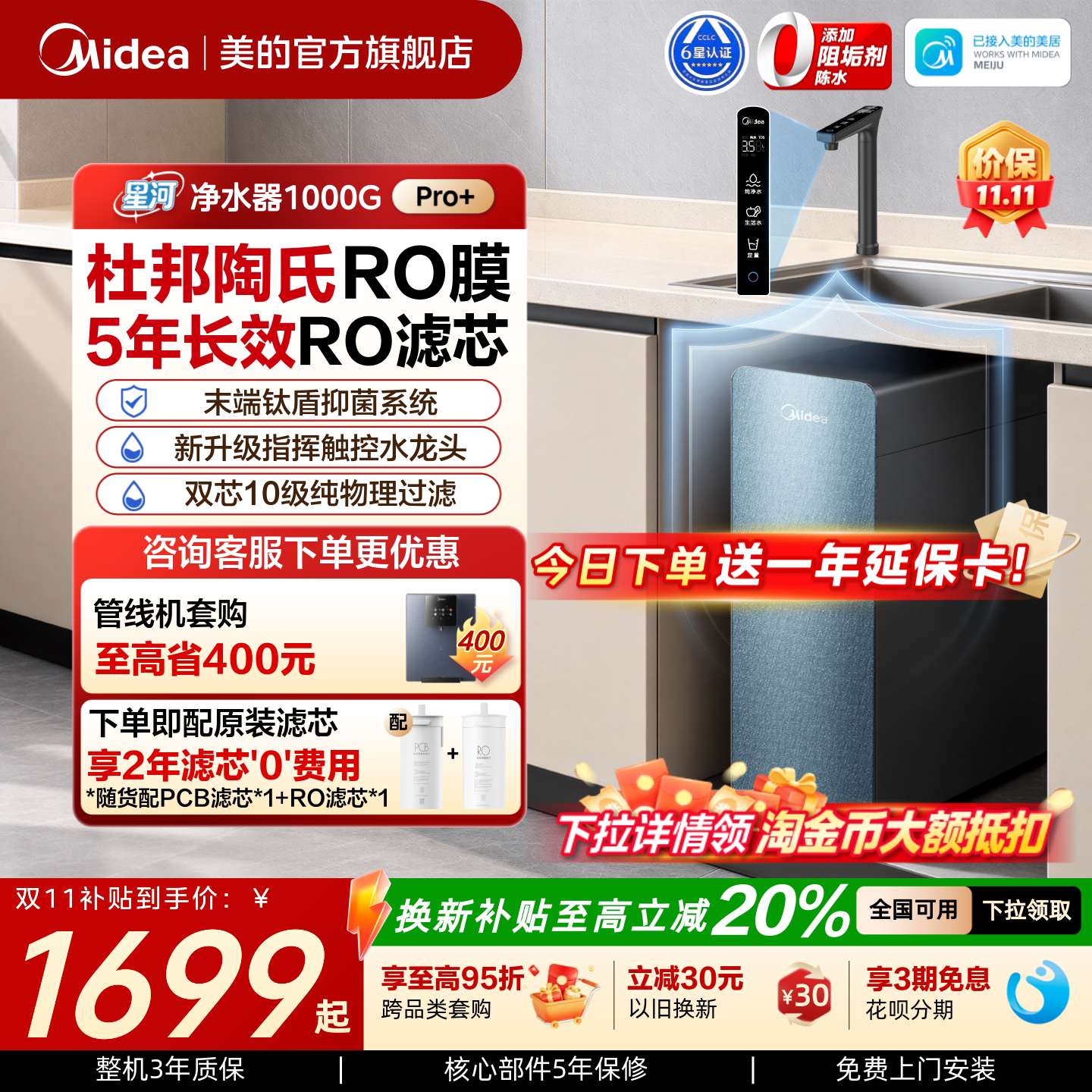 美的星河净水器1000pro+政府补贴陶氏RO家用厨下过滤器直饮自来水