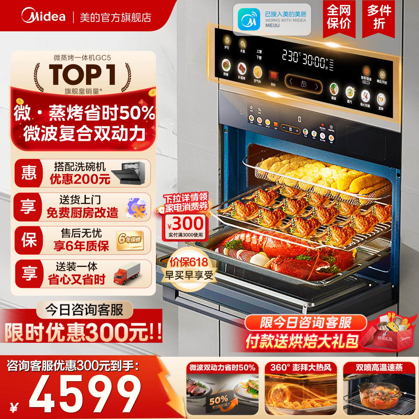 【微蒸烤神机】美的GC5嵌入式微蒸烤一体机55升家用微波炉蒸烤箱