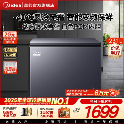 美的231L变频风冷卧式冷柜