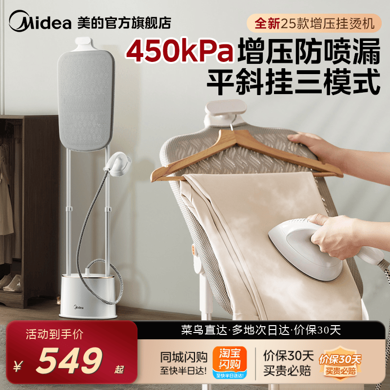 美的挂烫机家用立式一体熨烫机新款增压蒸汽熨斗服装店商用电熨斗