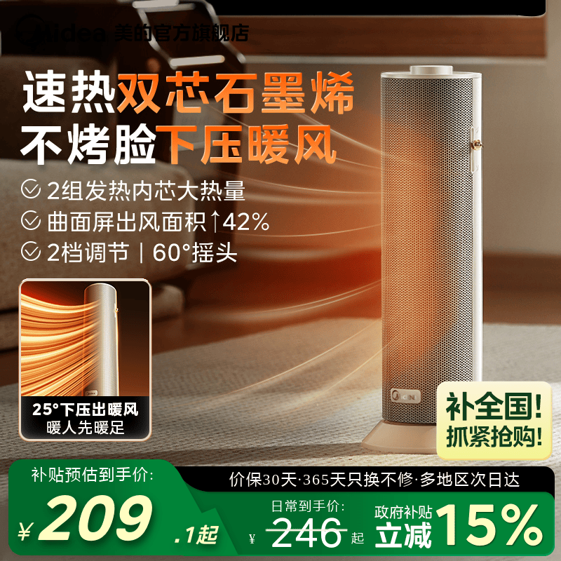 美的暖风机下压风家用小型石墨烯新款速热取暖器冬季神器