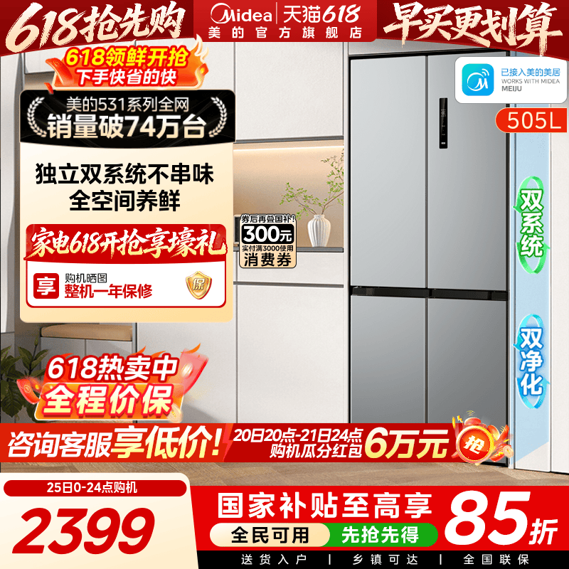 【双系统】美的十字双开四门531冰箱大容量一级家用嵌入换新补贴