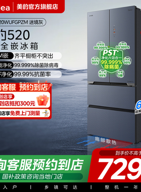 【门店同款】美的 BCD-520WUFGPZM十字对开双开四门家用超薄冰箱