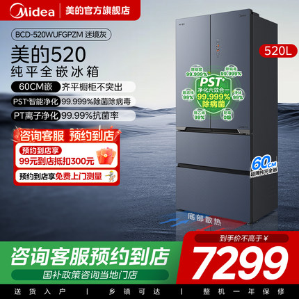 【门店同款】美的 BCD-520WUFGPZM十字对开双开四门家用超薄冰箱