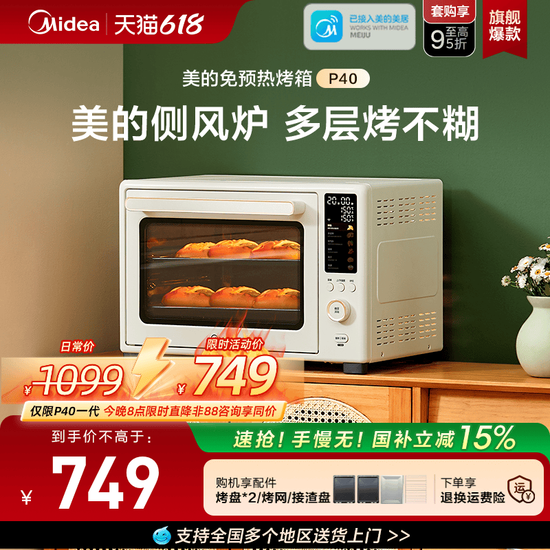 美的P40风炉烤箱家用小型烘焙专用发酵电烤箱空气炸锅一体机