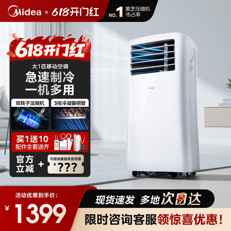 美的可移动空调单冷型一体机便携式大1匹p厨房卧室家用免安装迷你