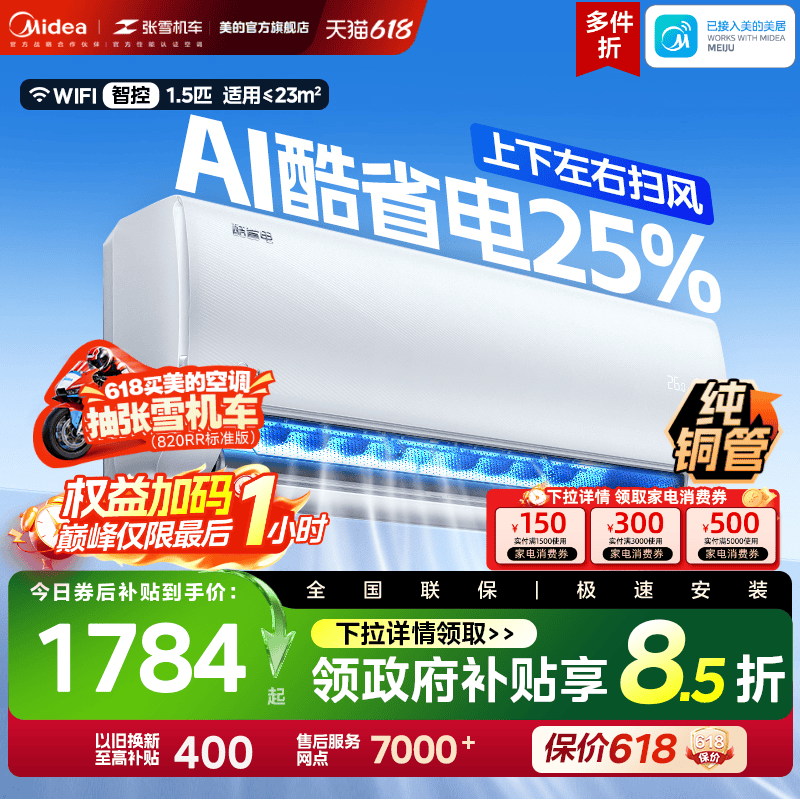 美的空调酷省电新一级1.5匹节能变频冷暖两用家用卧室挂机KS1