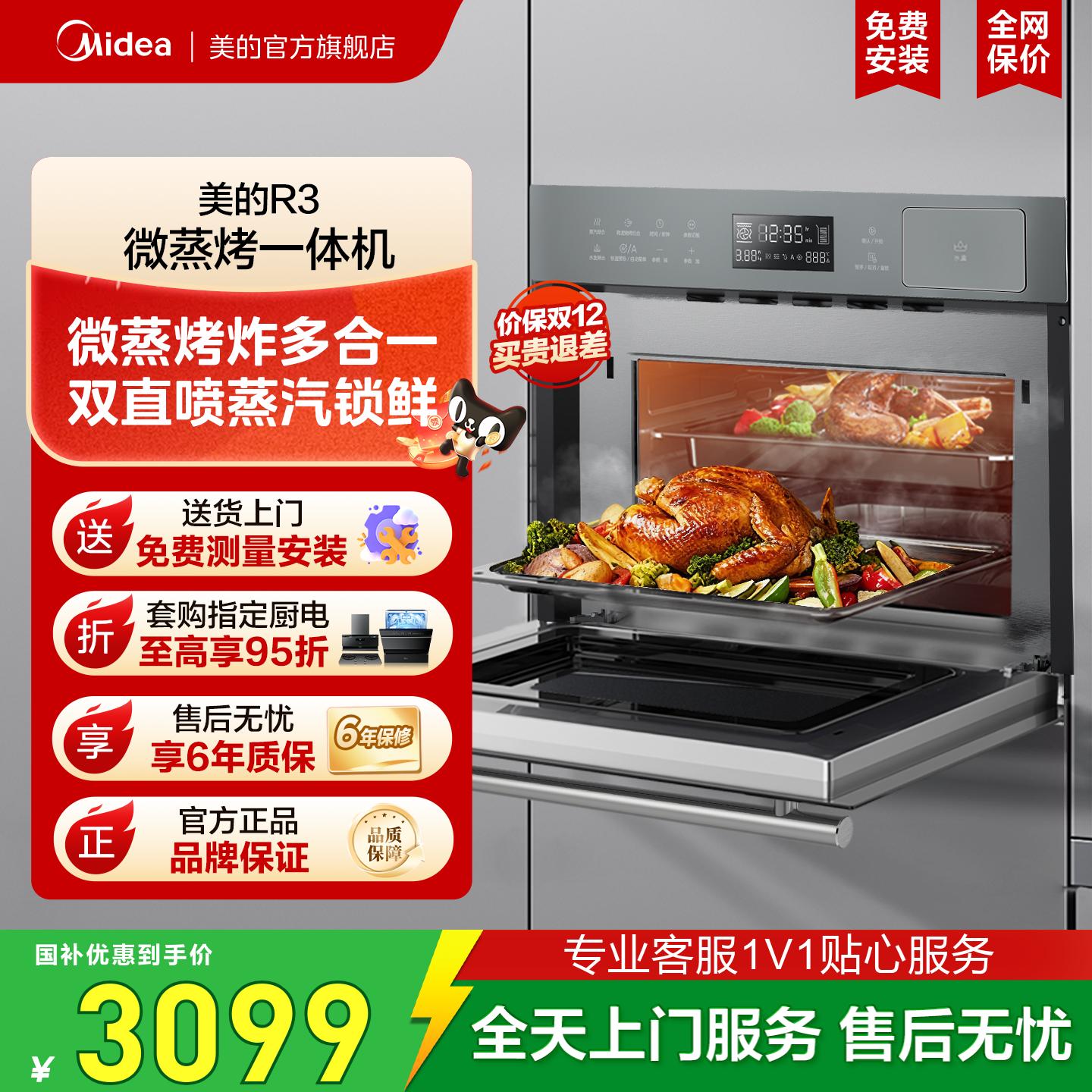 政府补贴美的嵌入式微蒸烤箱R3