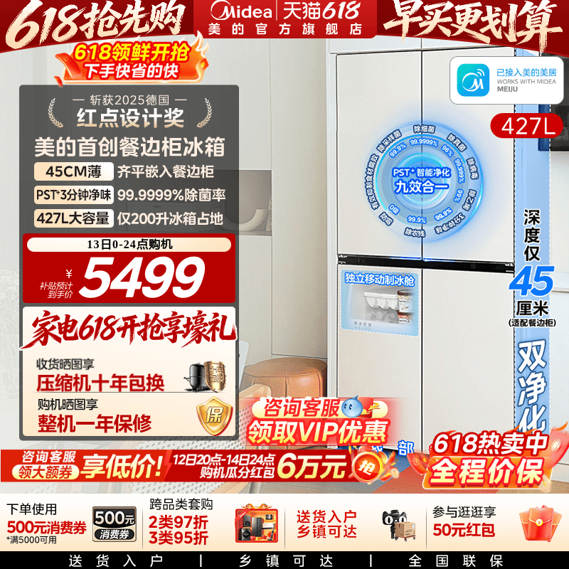 美的餐边柜冰箱427家用电冰箱45cm超薄零嵌净味十字双开四门