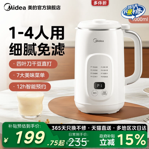美的全自动家用轻音破壁豆浆机