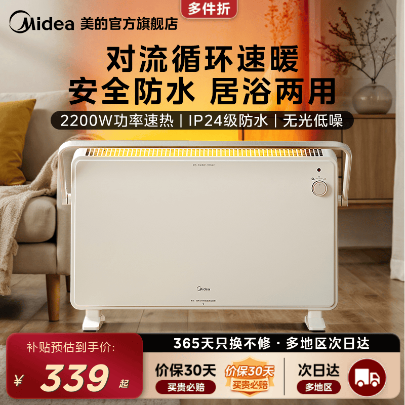 美的浴室防水取暖器可加湿可干衣