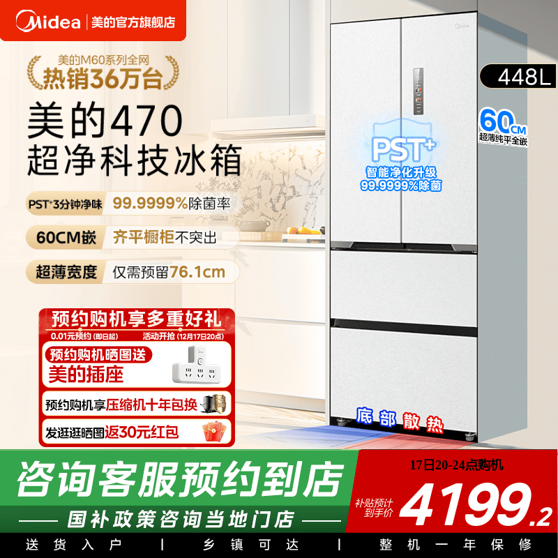 美的新品470冰箱60cm超薄无缝平嵌旗舰爆款