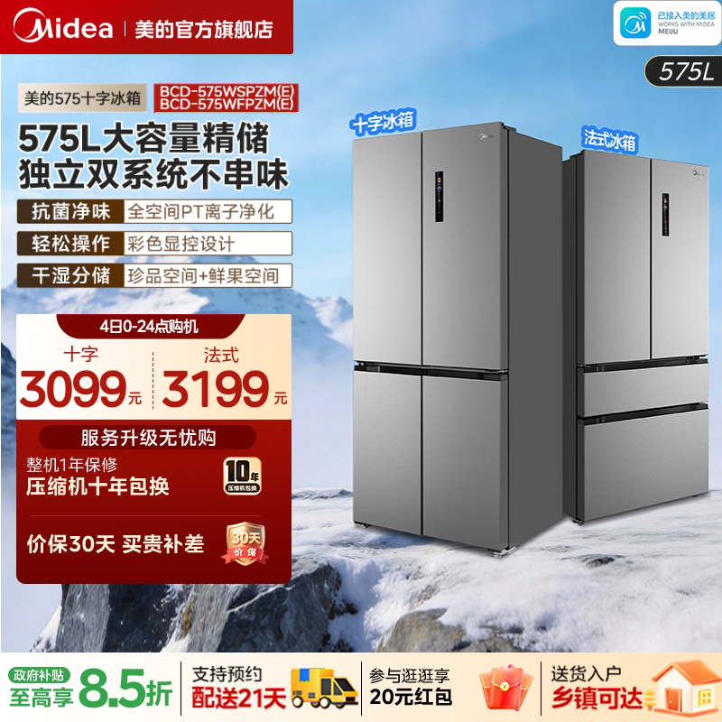 美的575L十字双系统大容量冰箱图片