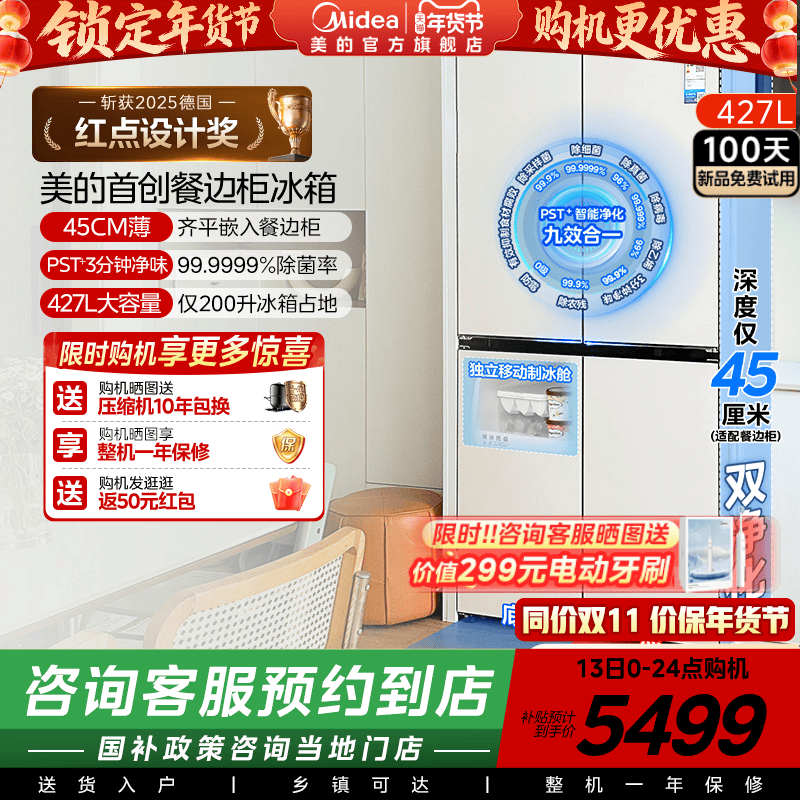 【门店同款】美的餐边柜冰箱427家用电冰箱45cm深度超博零嵌