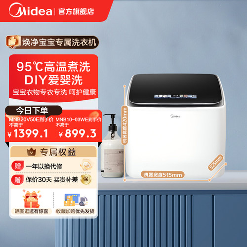 美的婴儿洗衣机内衣迷你宝宝专用