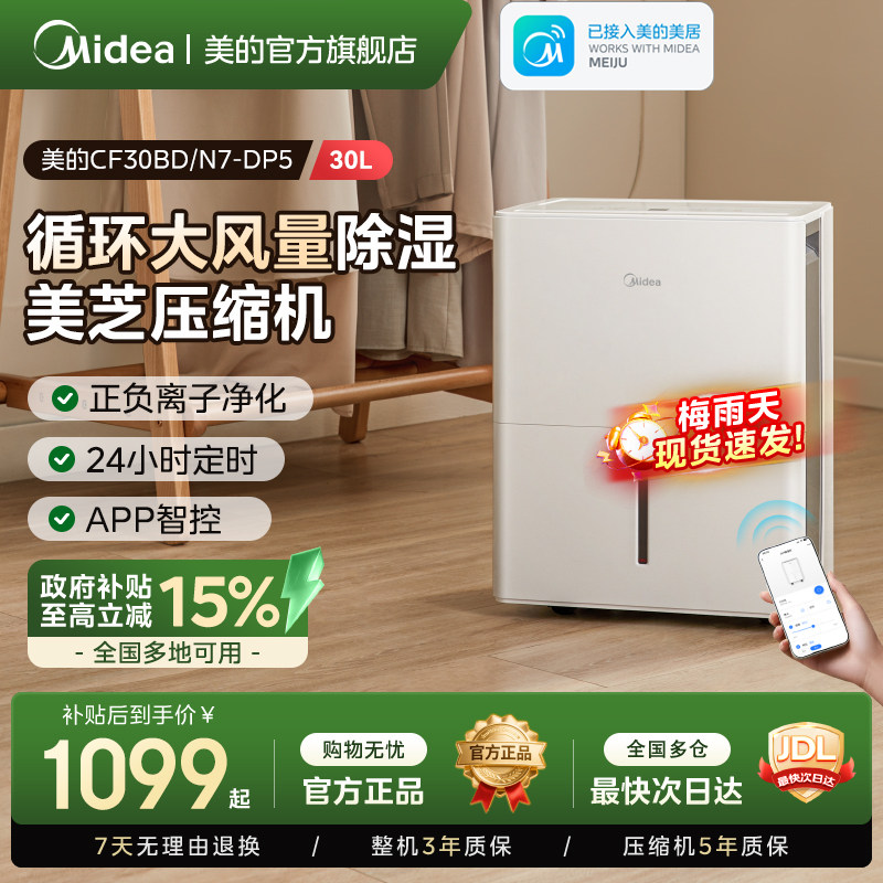 美的家用除湿机抽湿干燥客厅别墅地下室30升干衣净化回南天30DP5