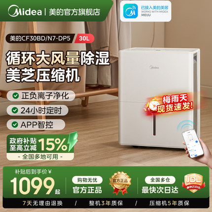 美的家用除湿机抽湿干燥客厅别墅地下室30升干衣净化回南天30DP5