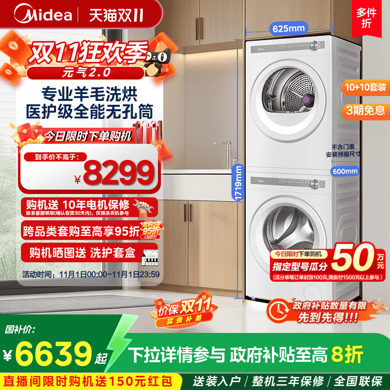 美的元气2.0全嵌热泵洗烘套装L7