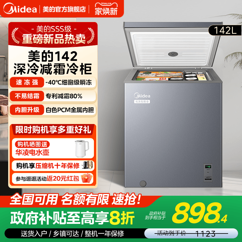 美的142L超低温家用商用小型冰柜