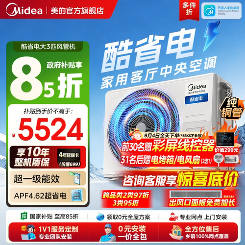 美的中央空调酷省电风管机大3匹