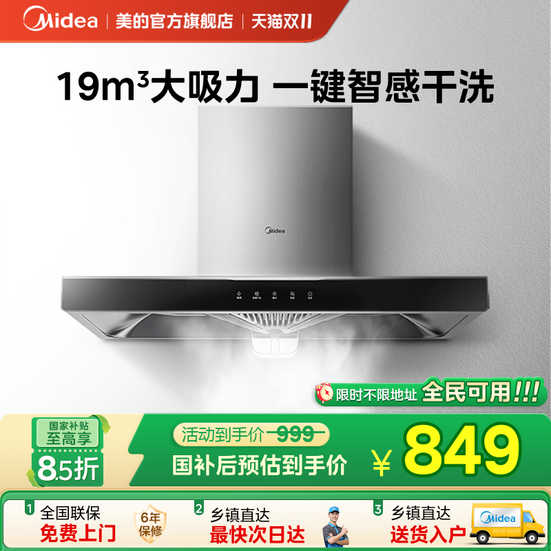 美的T33A抽油烟机吸烟机家用厨房大吸力顶吸式欧式自清洗租房脱排