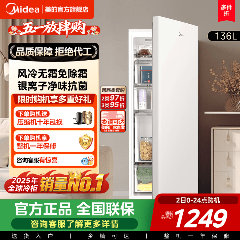 网红爆款美的136L立式冰柜风冷