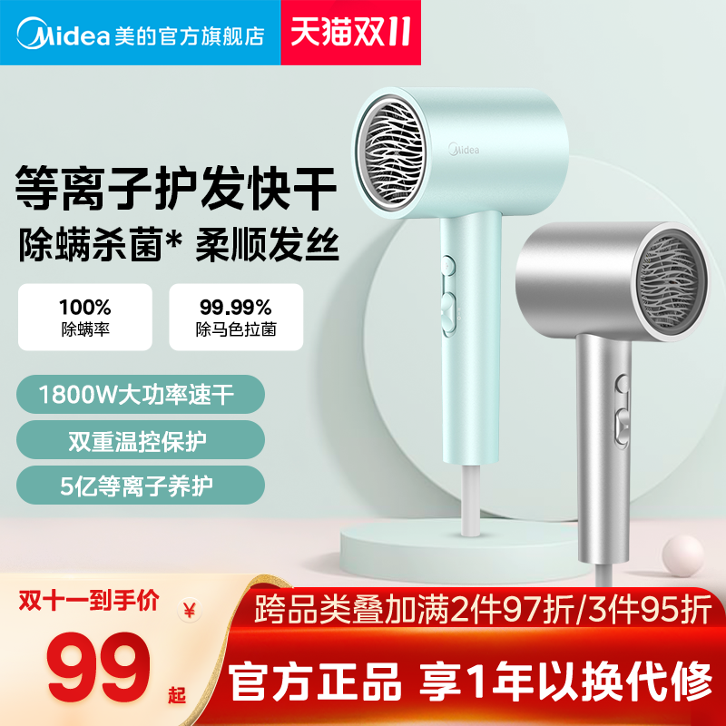 美的吹风机等离子除螨