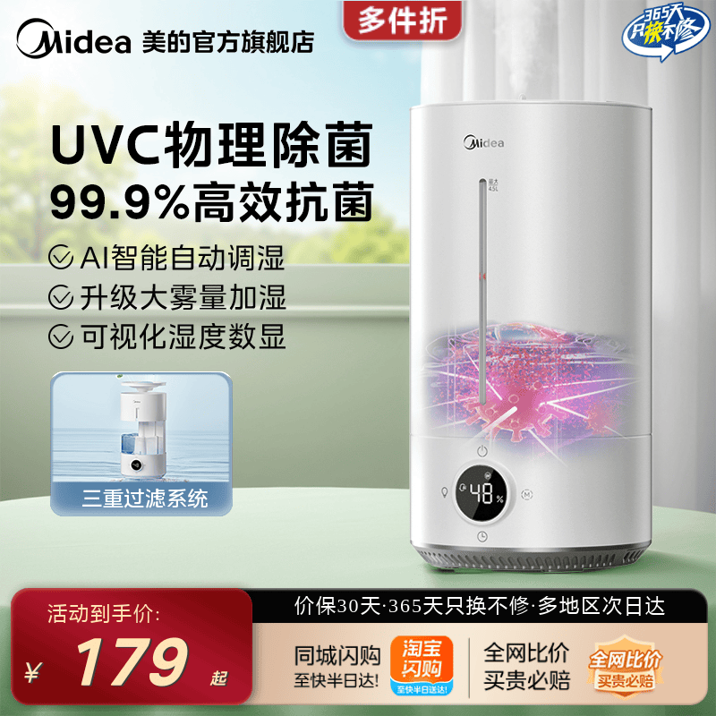 美的小型加湿器家用静轻音除菌卧室客厅孕妇婴儿空调房造雾器新款