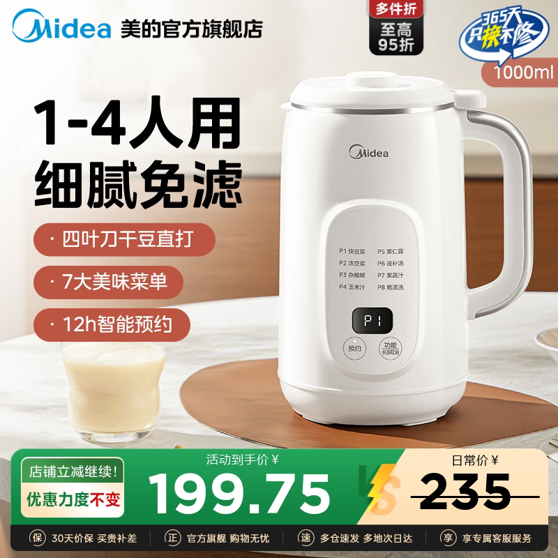 美的豆浆机破壁机小型家用全自动多功能静音无渣感免滤料理烹饪机