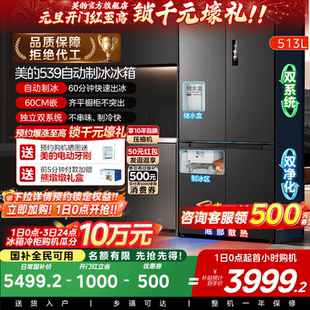 政府换新补贴美 冰箱制冰家用十字双开四门 M60cm超薄539零嵌入式