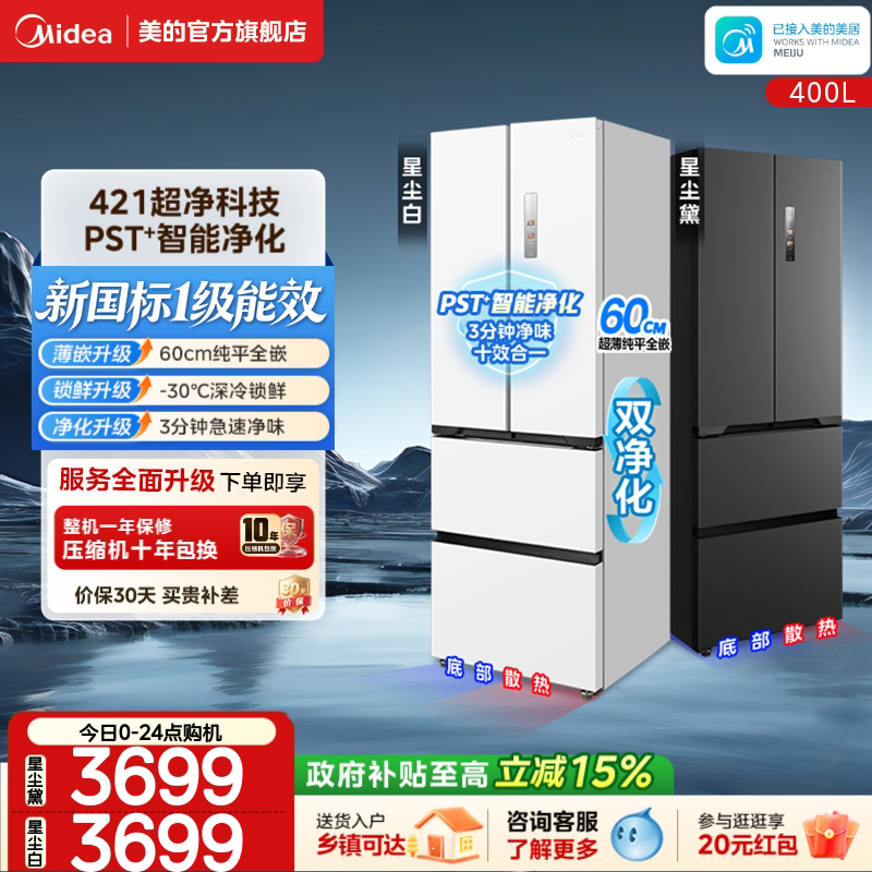 美的421超薄嵌入法式冰箱小户型图片