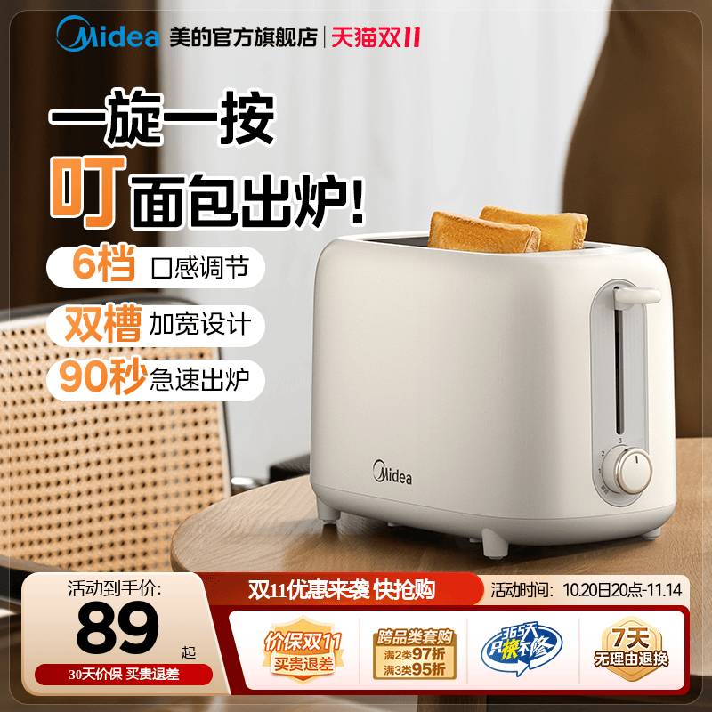 美的吐司机面包机烤面包机家用烤土司全自动早餐机三明治多士炉