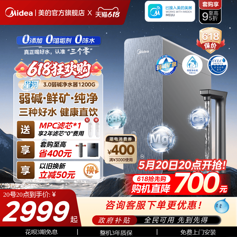 美的星河3.0弱碱净水器家用过滤器矿物质直饮净饮机反渗透1200G