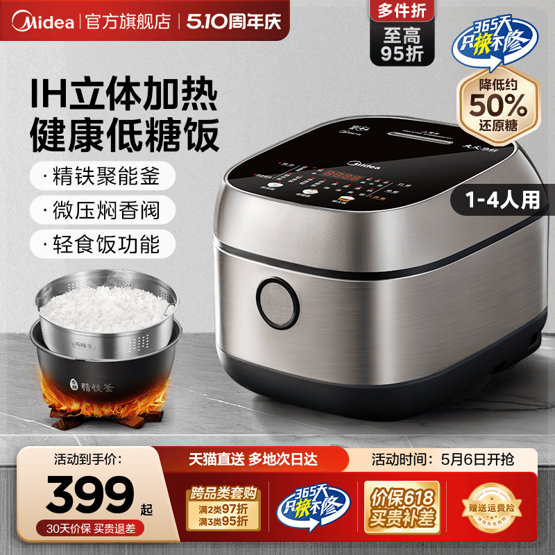 美的低糖电饭煲IH大火力家用