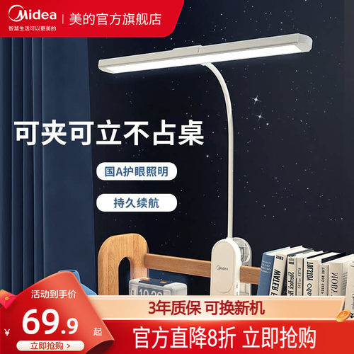 美的国A级台灯护眼学习专用