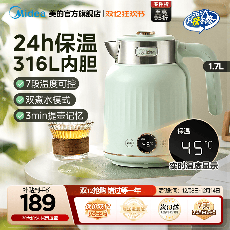 【节日送礼】美的316L不锈钢水壶