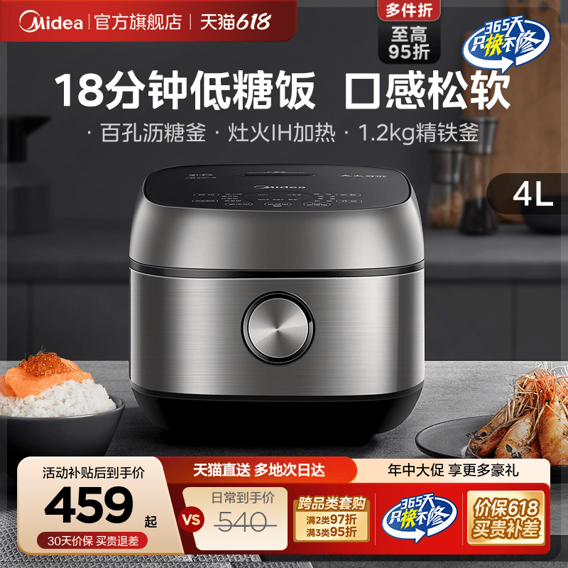 美的低糖电饭煲多功能家用全自动智能IH电饭锅4升不粘锅大容量