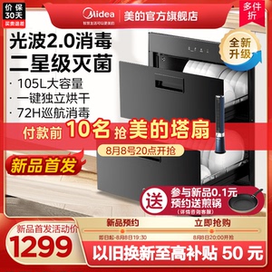 美的90Q15SPRO消毒柜家用嵌入式厨房碗柜碗筷消毒烘干机小型家电
