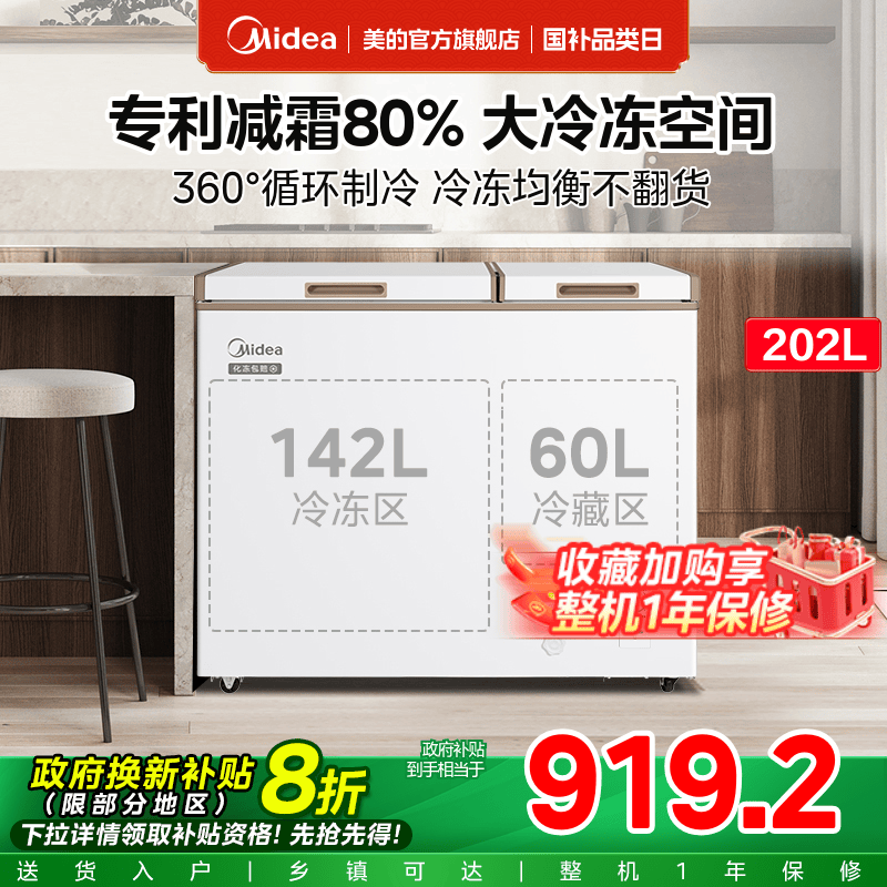 美的202升双温冰柜家用冷藏冷冻两用小型冷柜商用大容量卧式冰箱