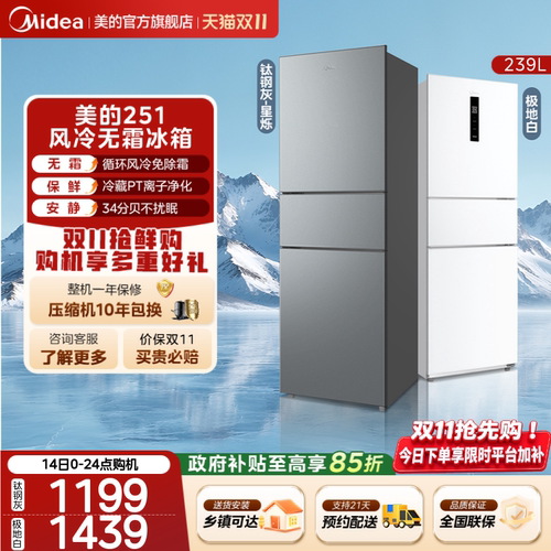 美的251节能低噪三开门冰箱