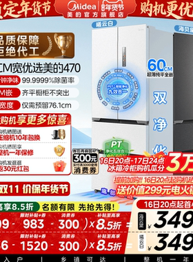 75.3cm宽丨换新补贴美的M60cm超薄470冰箱嵌入式法式双开多门家用