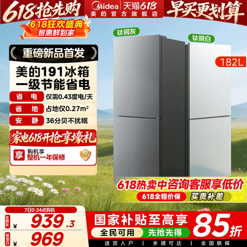 美的官方191出租房用宿舍低噪冷冻一级节能两门新款家用小型冰箱