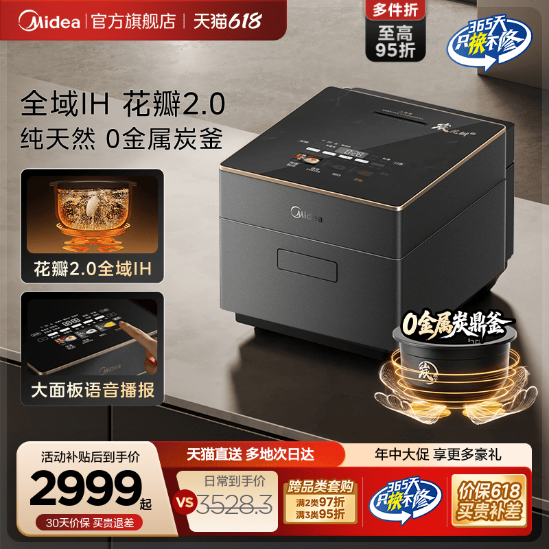 美的花瓣炭电饭煲新款家用2.0全域IH多功能0金属炭釜不粘电饭锅