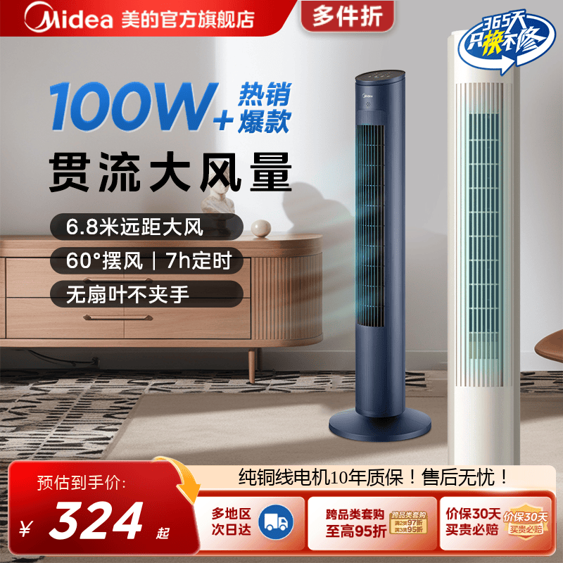 美的轻音节能大风摇头定时塔扇