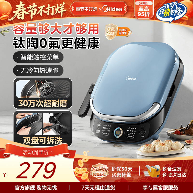 美的电饼铛家用双面加热加大加深双面可拆洗钛陶煎烙饼锅2025新款