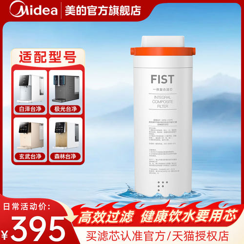 美的净饮机滤芯JR2182T一体芯