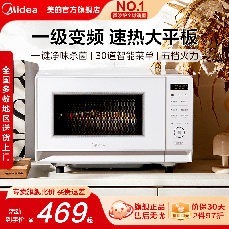 美的变频平板20L家用微波炉新款