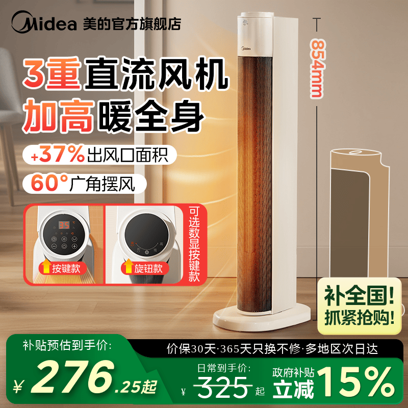 美的暖风机家用取暖器省电抑菌速热全屋大面积客厅卧室电暖风机