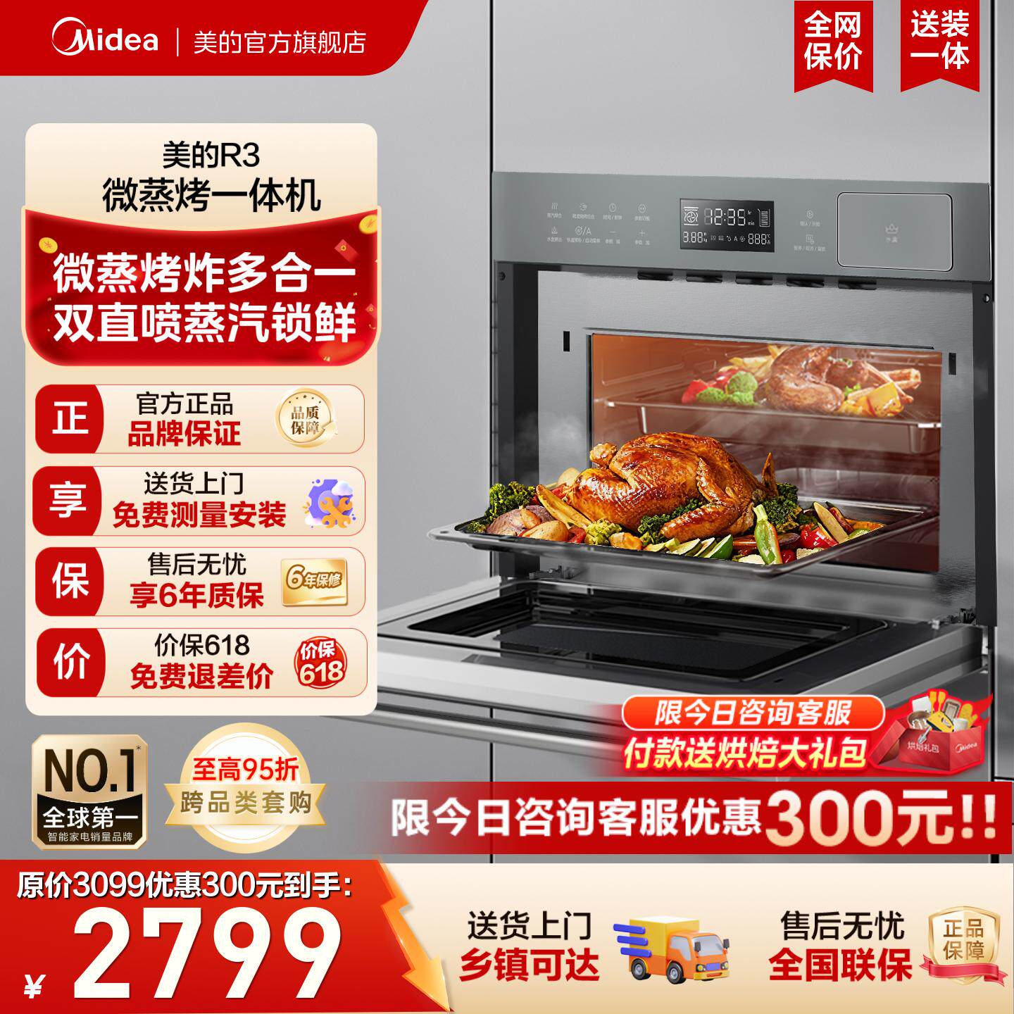 美的R3嵌入式微蒸烤一体机微蒸烤炸炖家用微波炉电烤箱